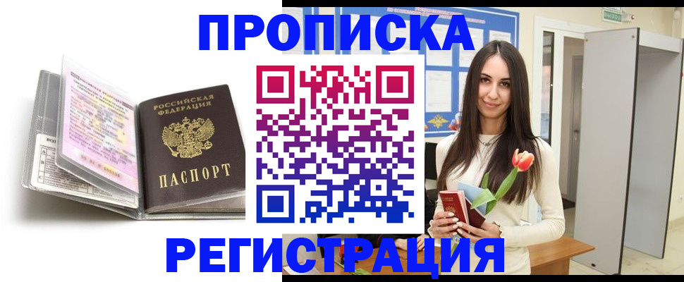 прописка штамп в Асбесте