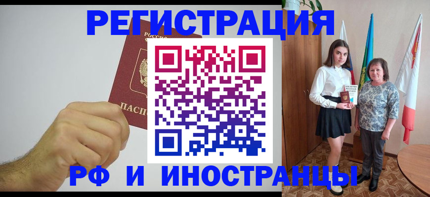 временная регистрация для всех в Асбесте